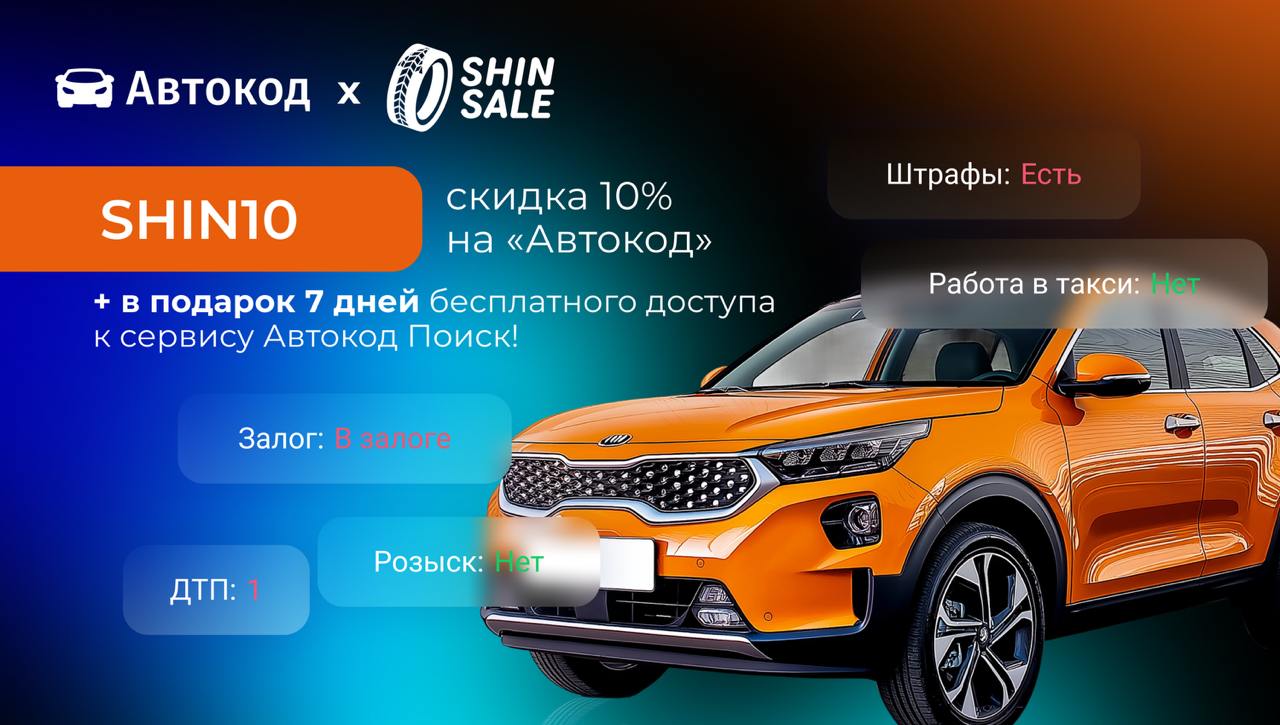 Отчет со скидкой + 7 дней поиска бесплатно